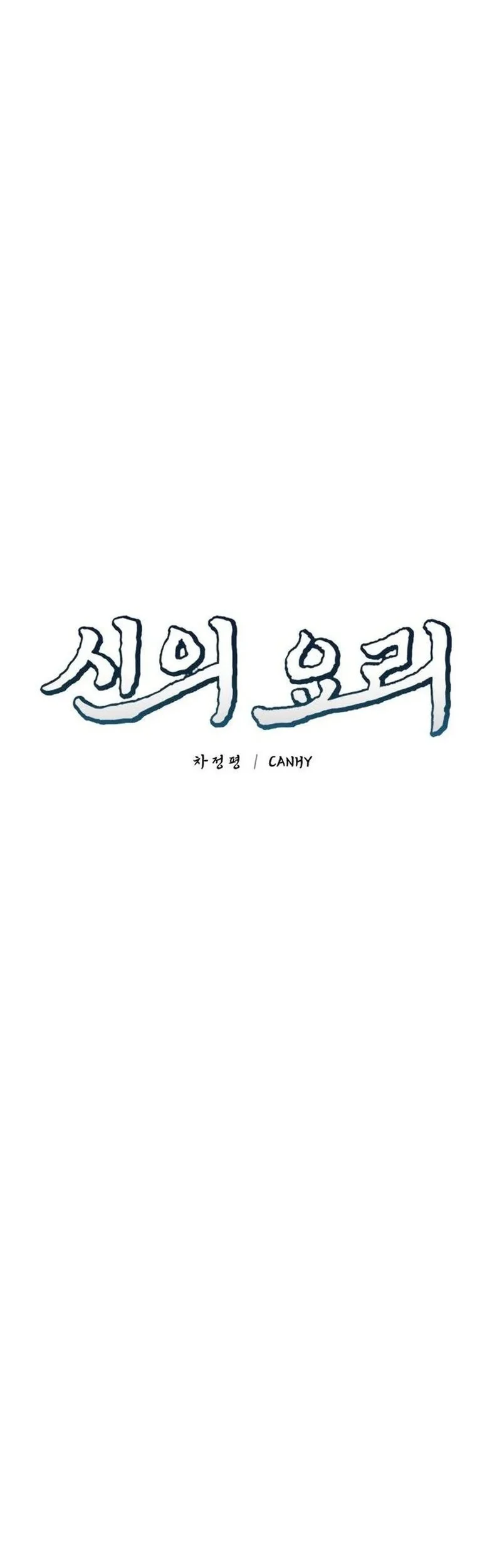 God’s Cooking Chapter 31 Gambar 28