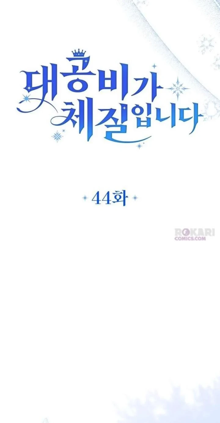 Grand Duchess’s Constitution Chapter 44 Gambar 8