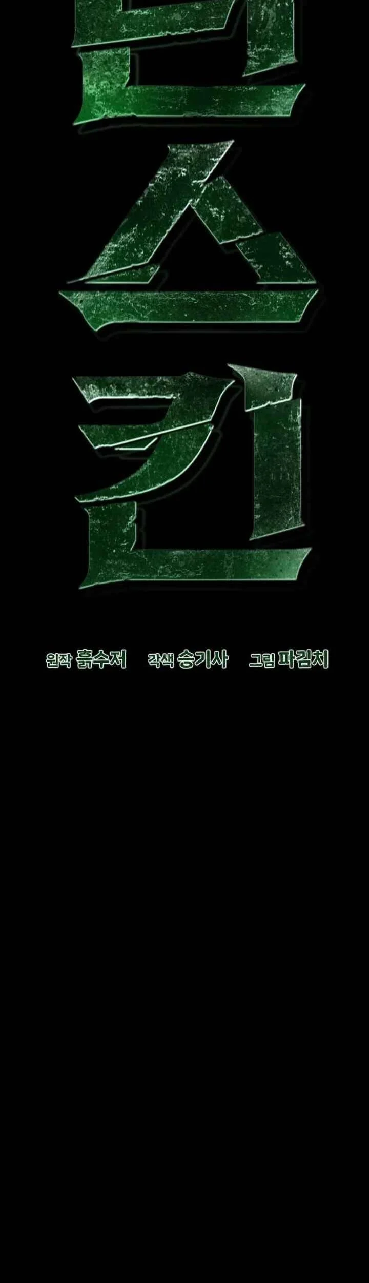 Green Skin Chapter 2 Gambar 11