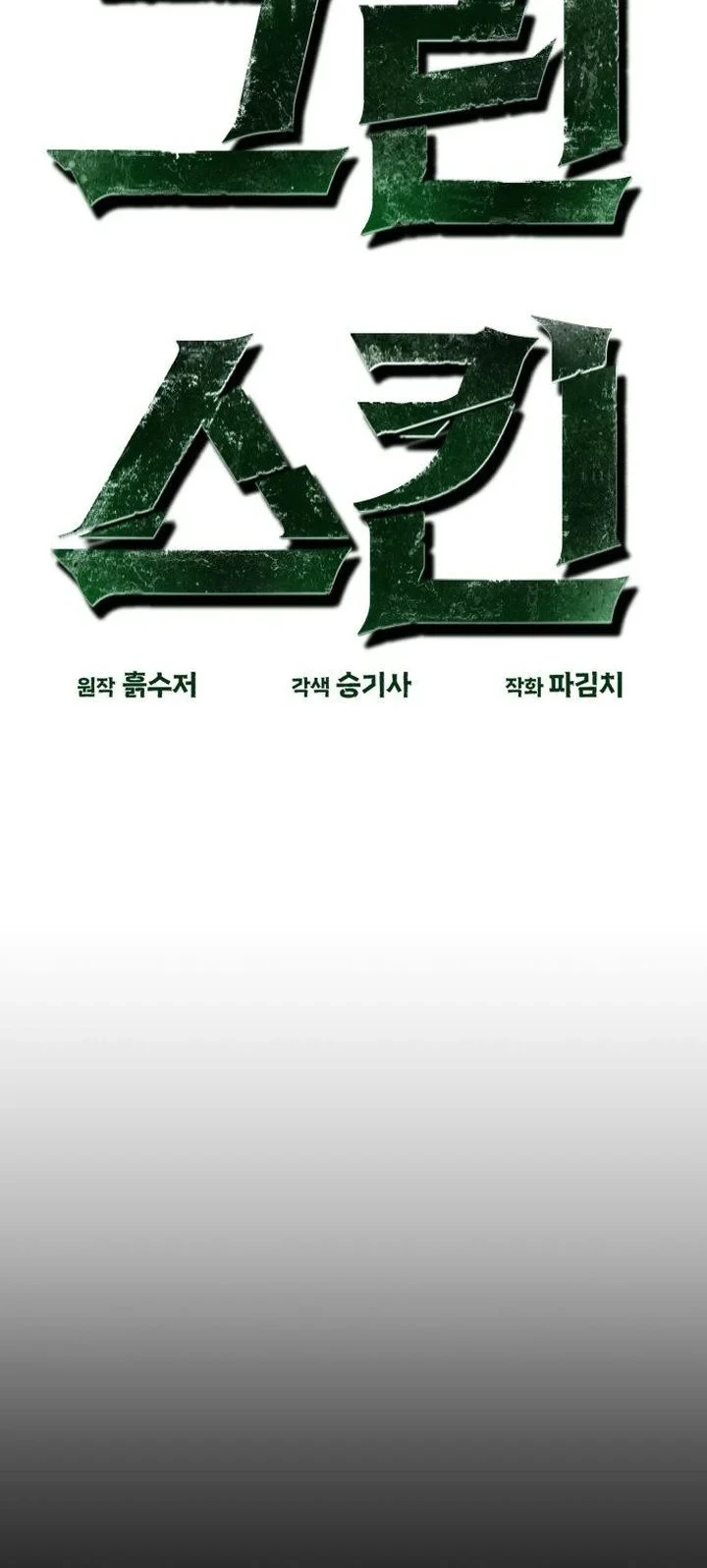 Green Skin Chapter 7 Gambar 14