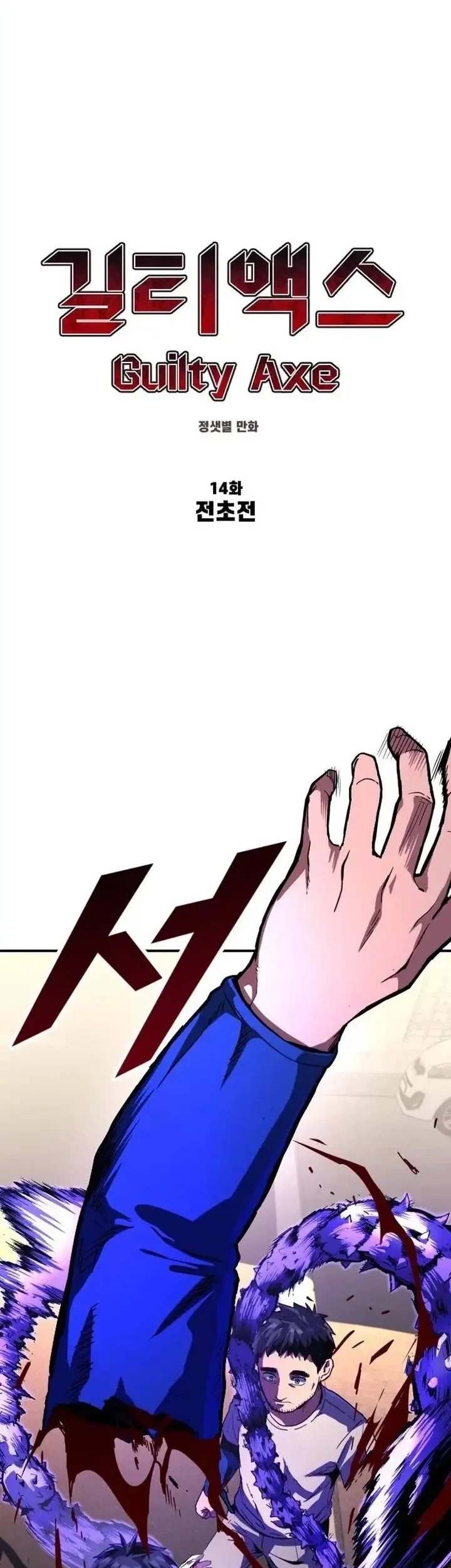 Guilty Axe Chapter 14 halaman 11