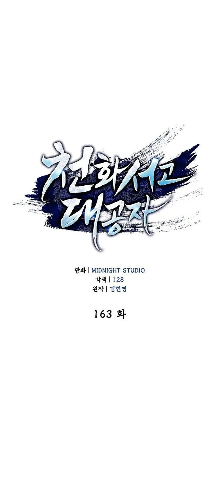 Heavenly Grand Archive’s Young Master Chapter 163 Gambar 10