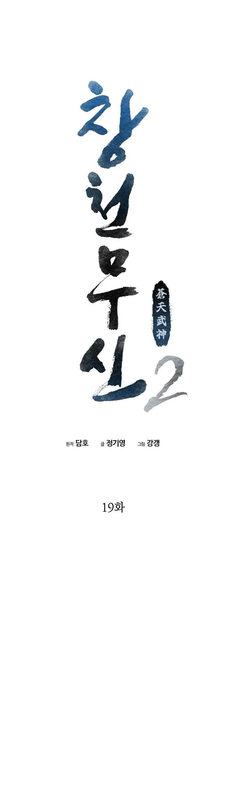 Heavenly Martial God Chapter 85 Gambar 13