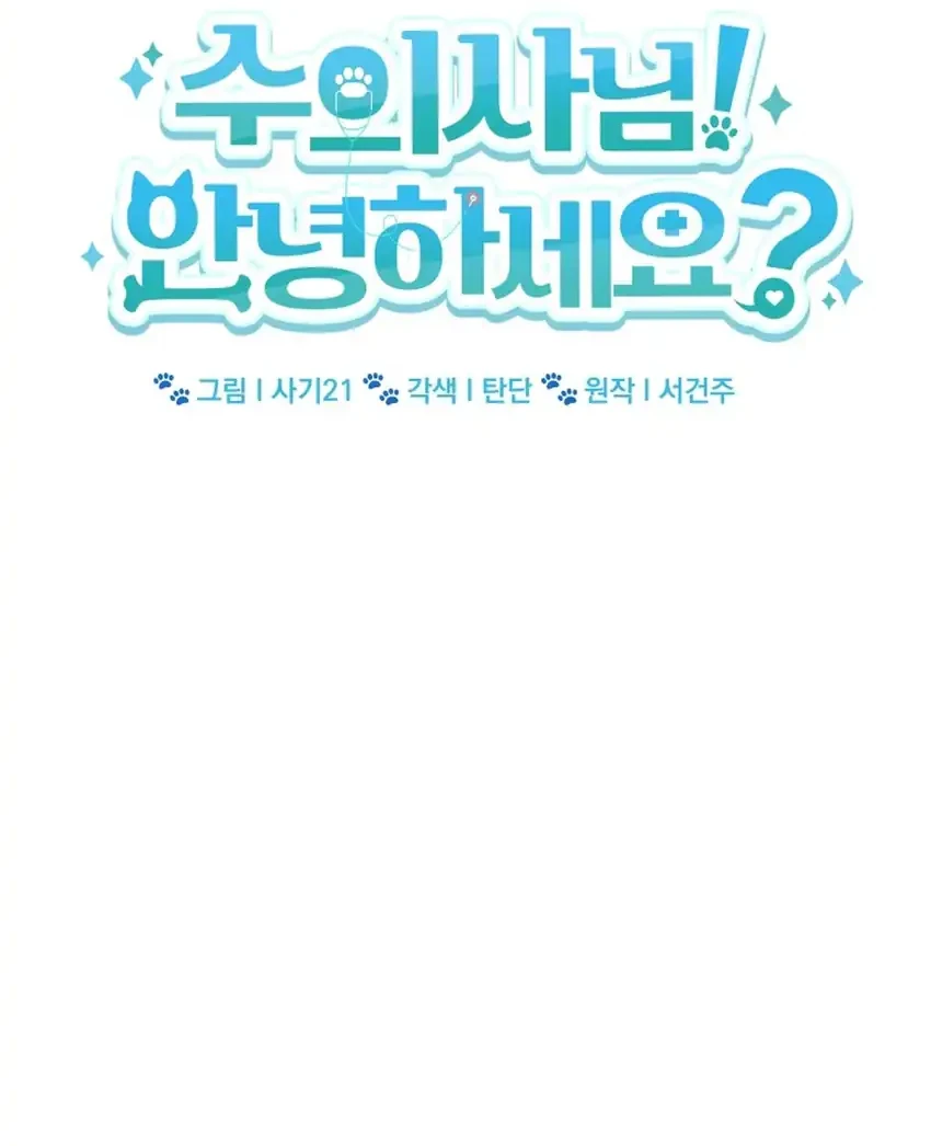 Hello? Veterinarian! Chapter 125 Gambar 11