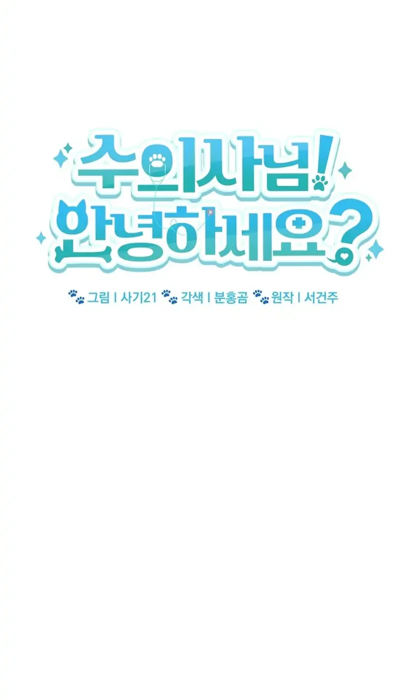 Hello? Veterinarian! Chapter 133 Gambar 12