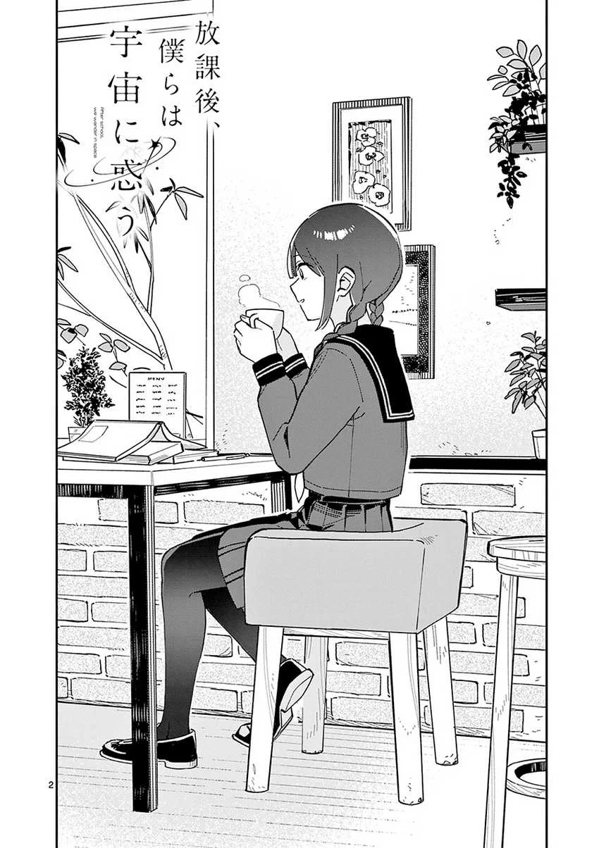 Houkago- Bokura wa Uchuu ni Madou Chapter 5 Gambar 3