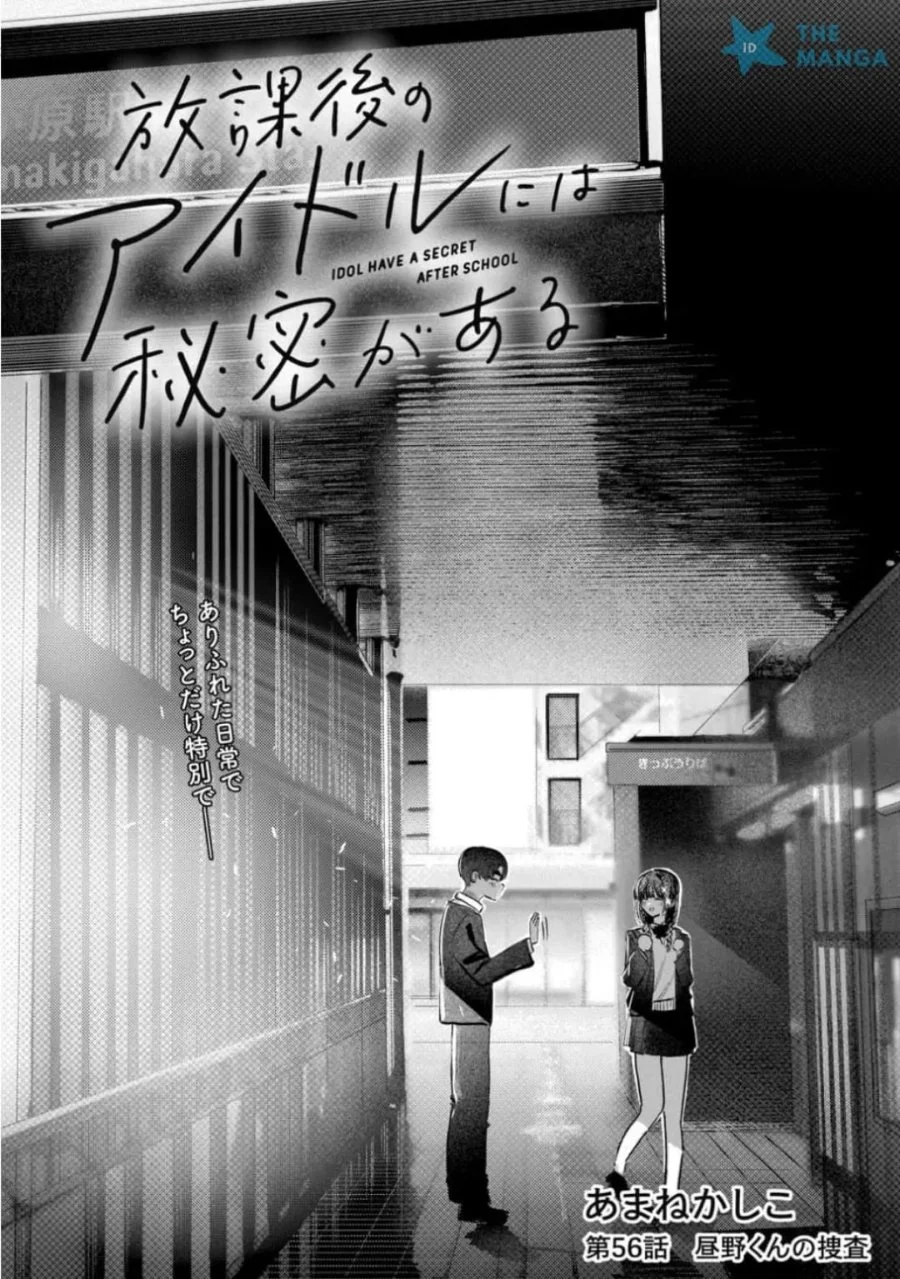 Houkago no Idol ni wa Himitsu ga aru Chapter 56 Gambar 3