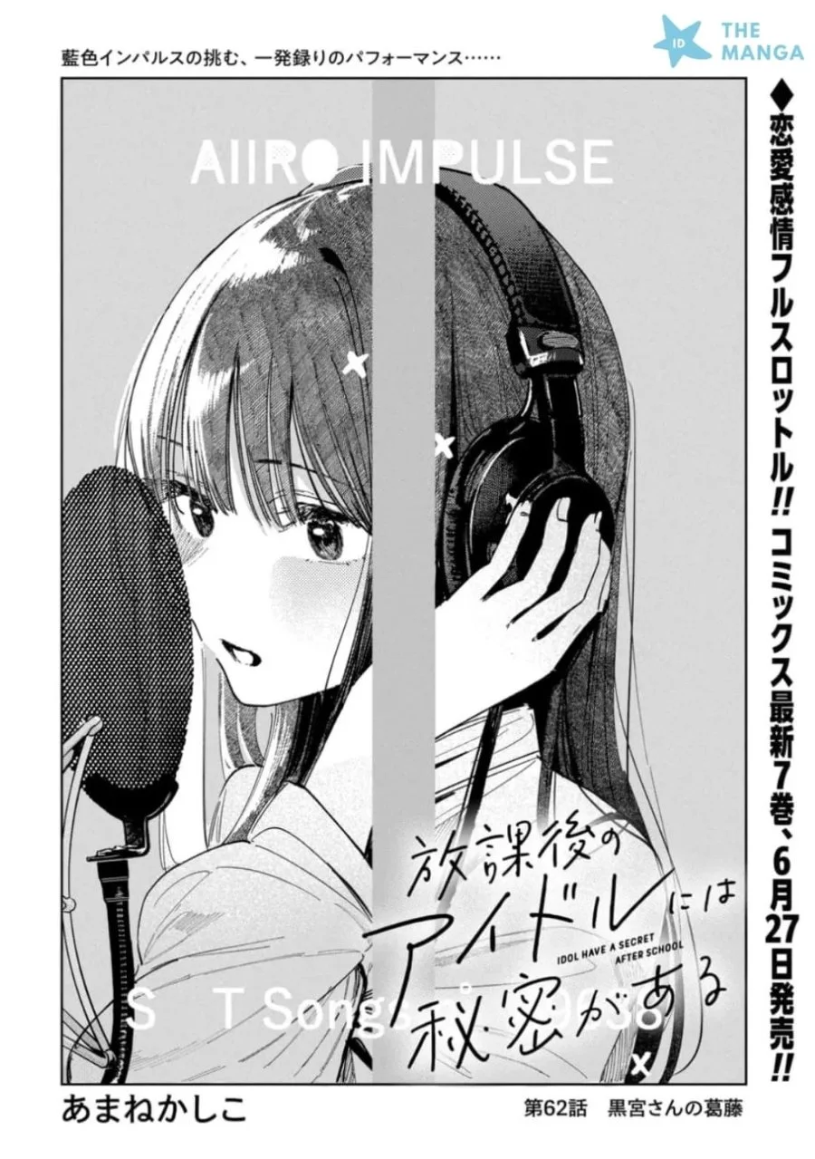 Houkago no Idol ni wa Himitsu ga aru Chapter 62 Gambar 3