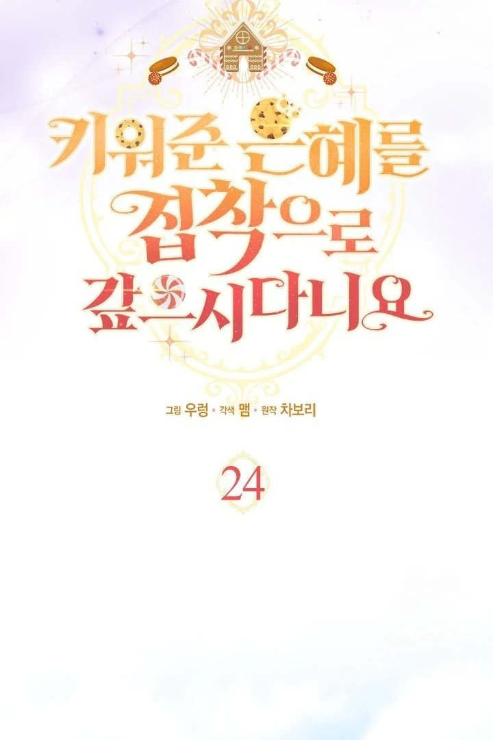 How Can You Pay Back The Kindness I Raised With Obsession? Chapter 24 Gambar 11