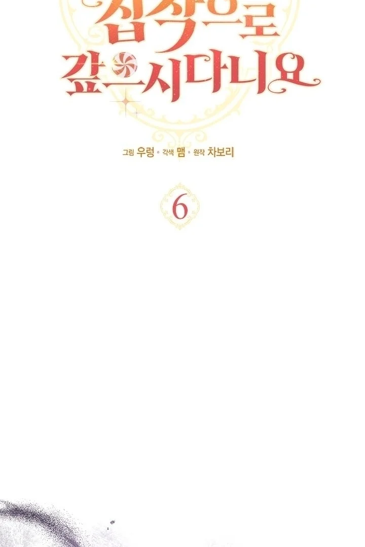 How Can You Pay Back The Kindness I Raised With Obsession? Chapter 6 Gambar 17