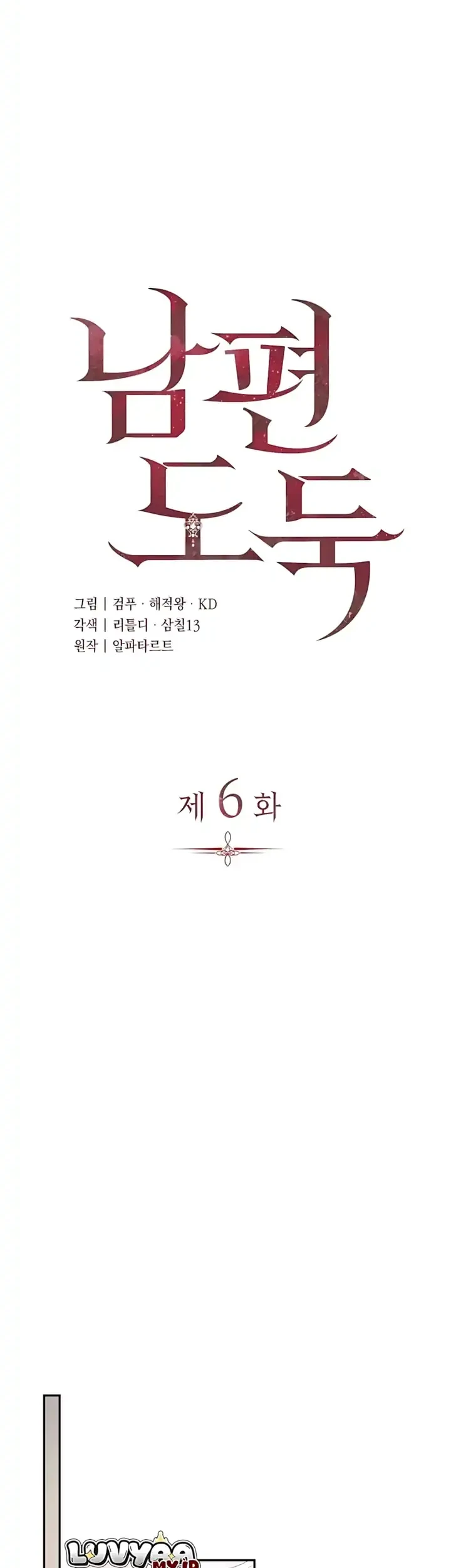 Husband Thief Chapter 6 Gambar 8