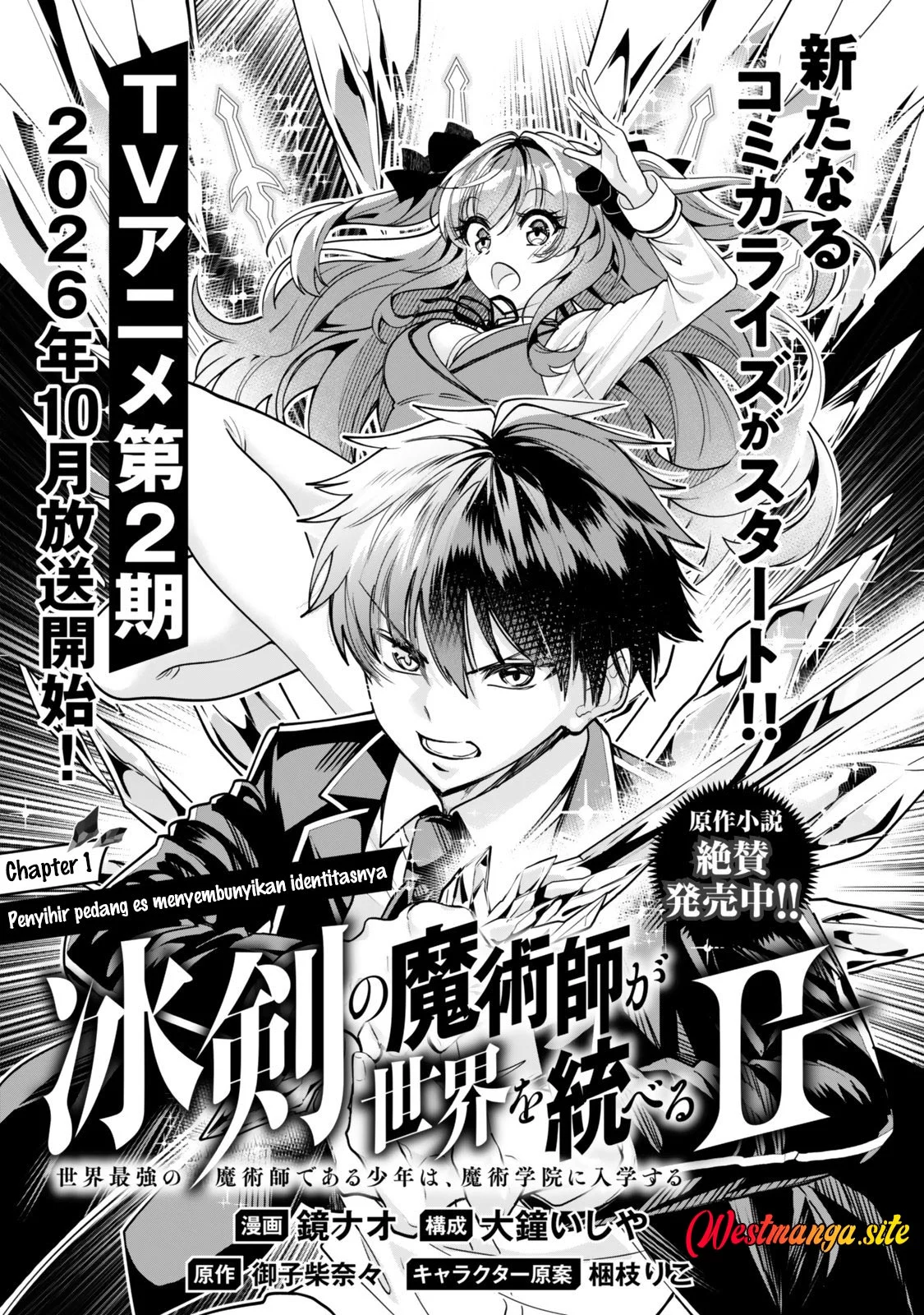Hyouken no Majutsushi ga Sekai wo Suberu Season 2 - II Chapter 1 Gambar 5