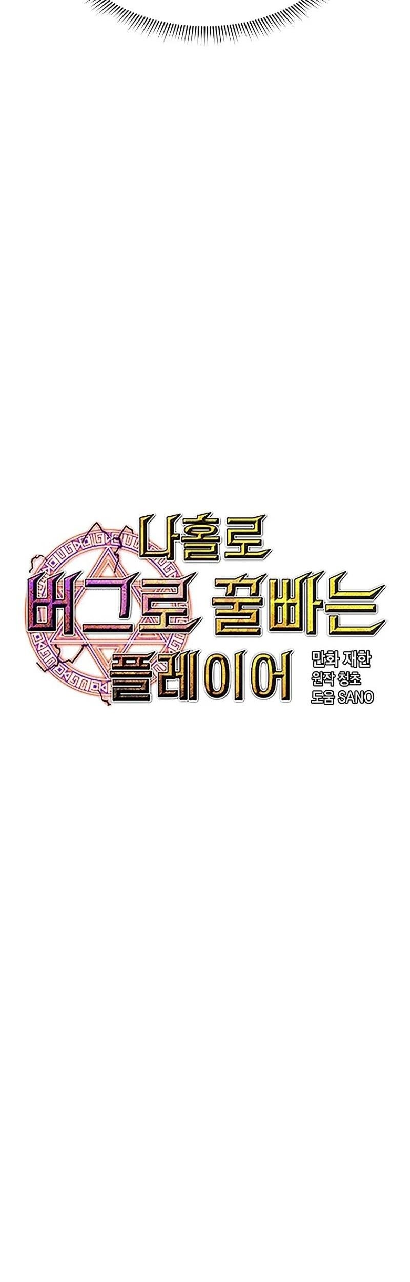 I Am Player Who Suck Alone (Solo Bug Player) Chapter 131 Gambar 7