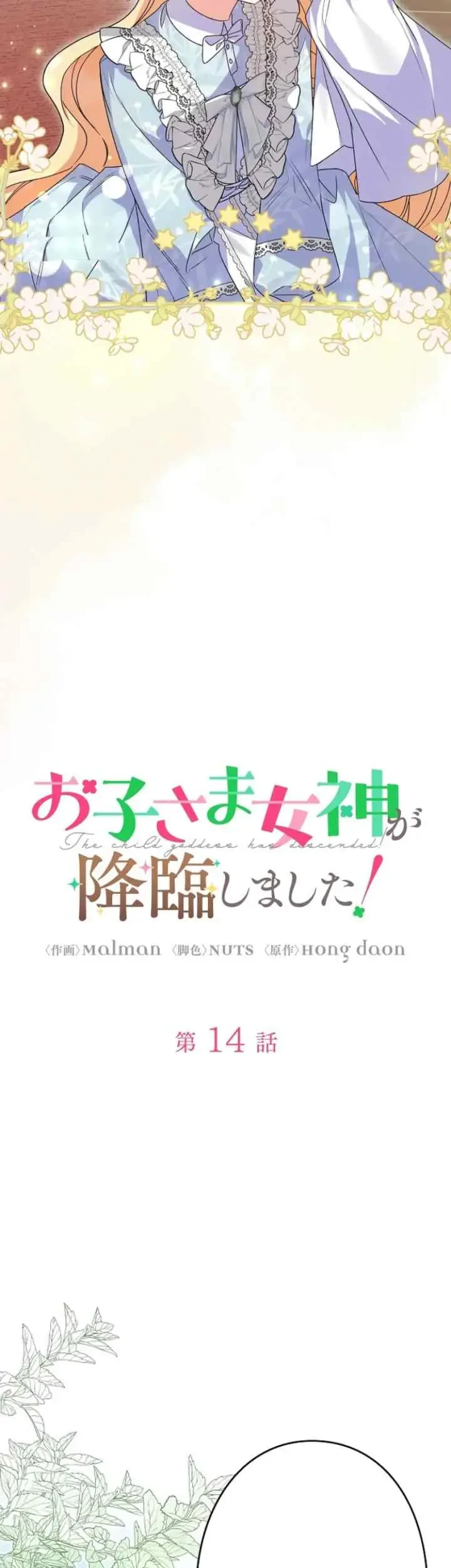 I Became a Human's Daughter Chapter 14 Gambar 5