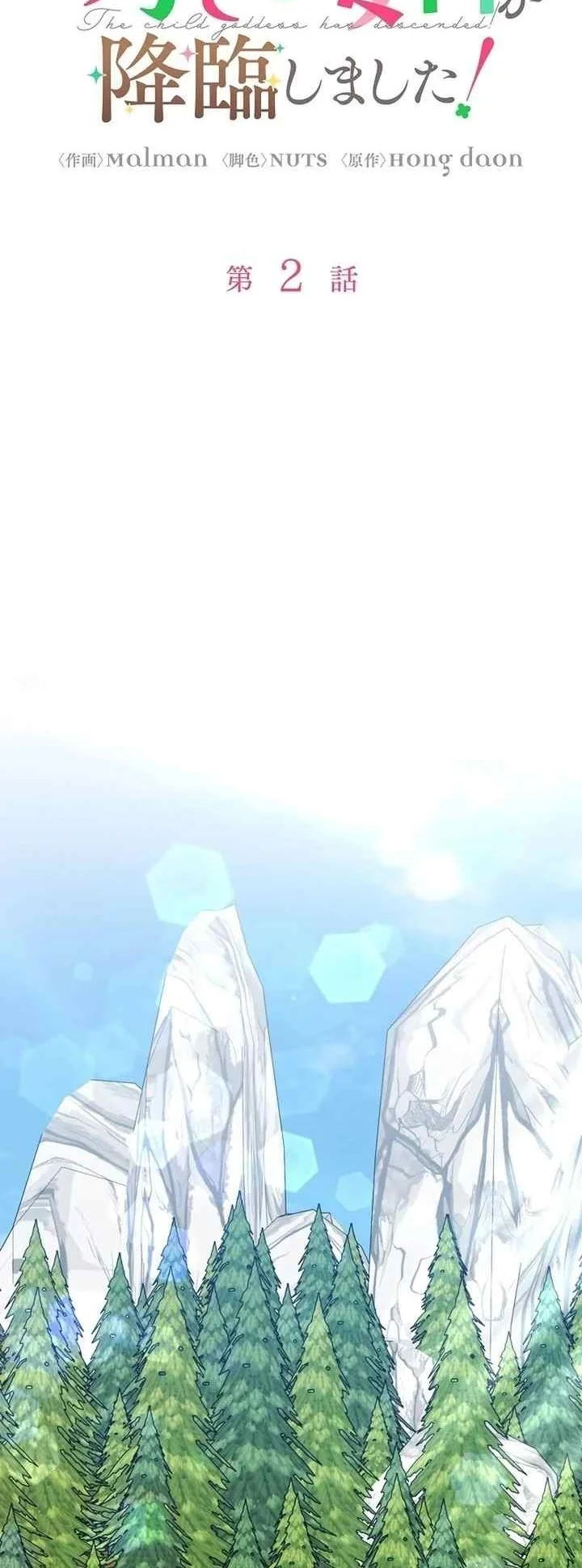 I Became a Human's Daughter Chapter 2 Gambar 10