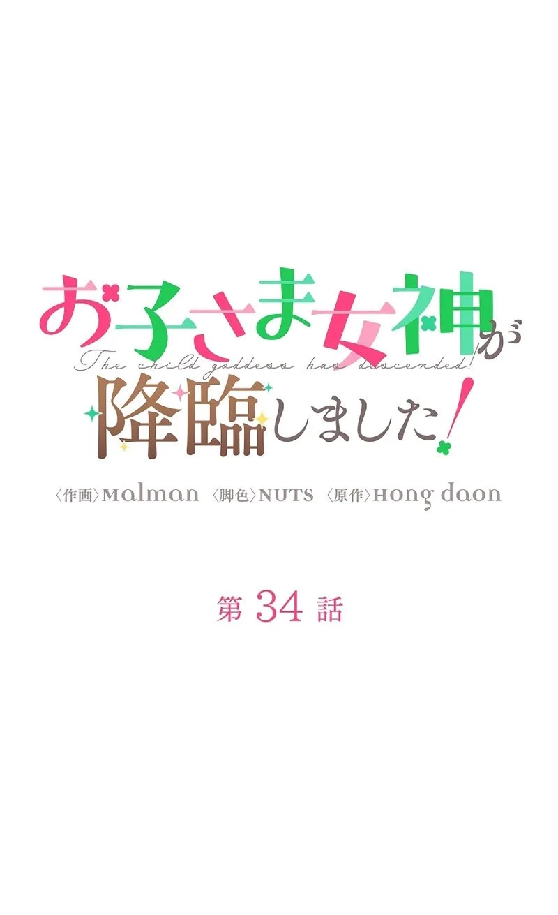 I Became a Human's Daughter Chapter 34 Gambar 6