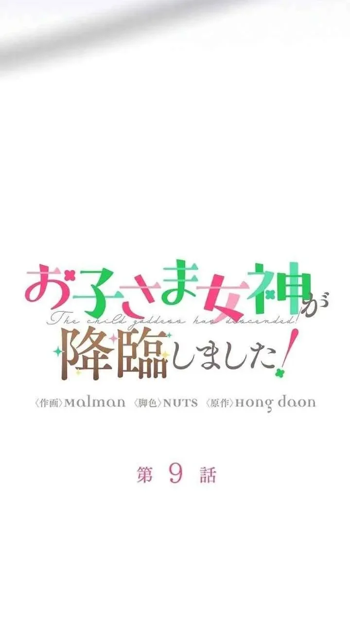 I Became a Human's Daughter Chapter 9 Gambar 7