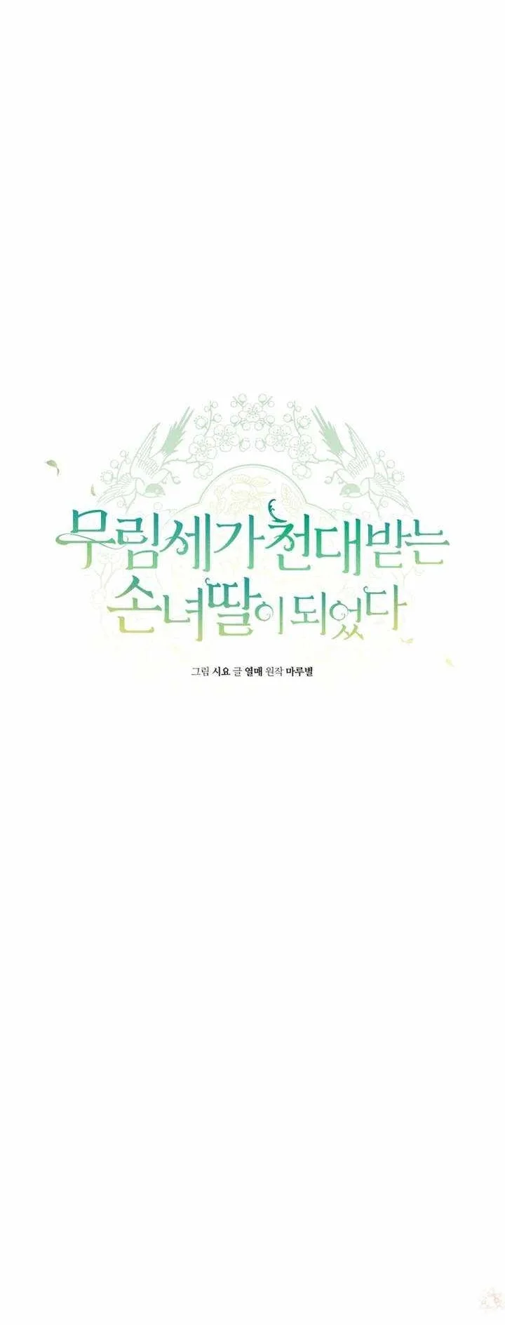 I Became the Despised Granddaughter of the Murim Family Chapter 100 Gambar 12
