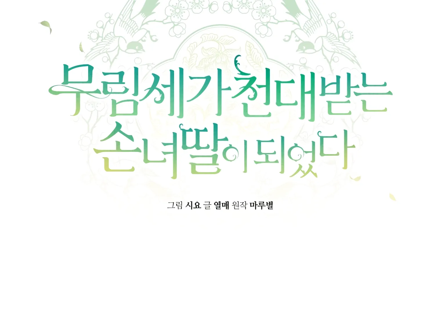 I Became the Despised Granddaughter of the Murim Family Chapter 93 halaman 29