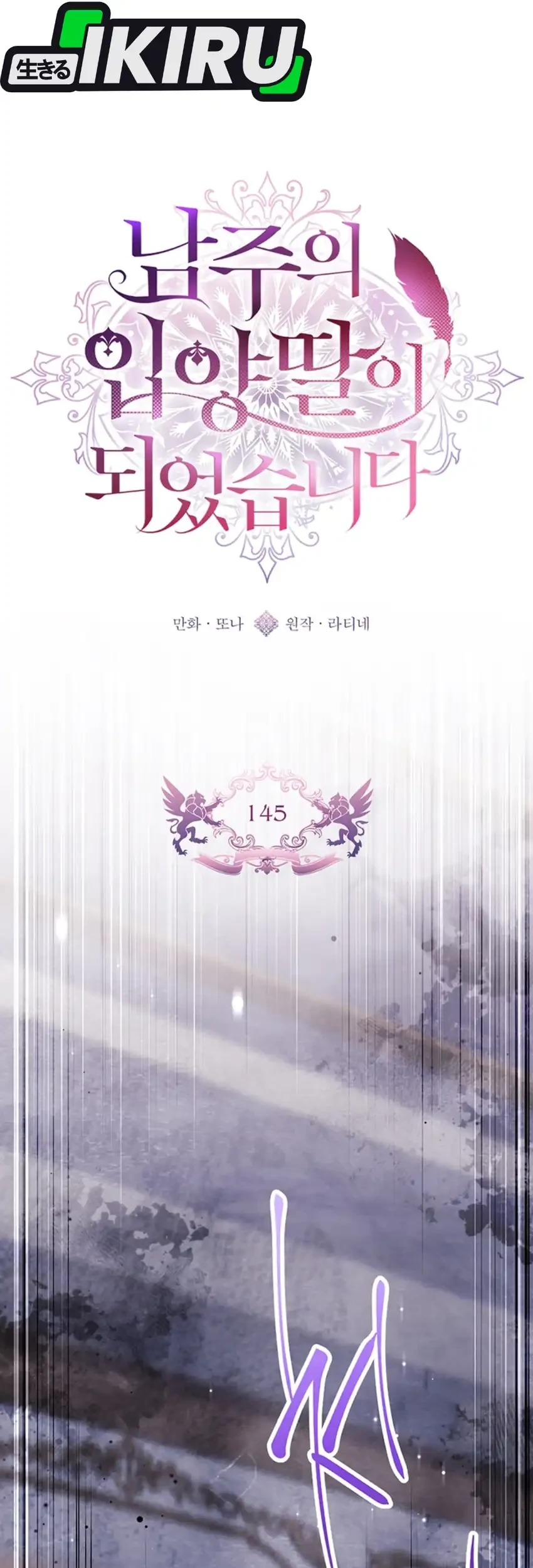 I Became the Male Lead's Adopted Daughter Chapter 145 Gambar 11