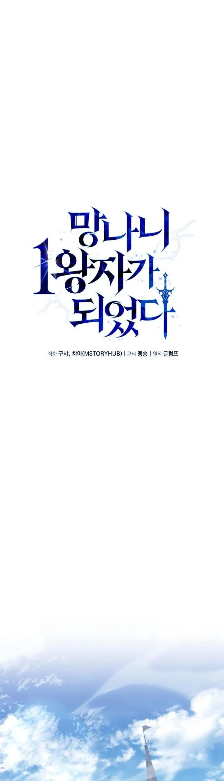I Became the Rogue First Prince Chapter 42 Gambar 14