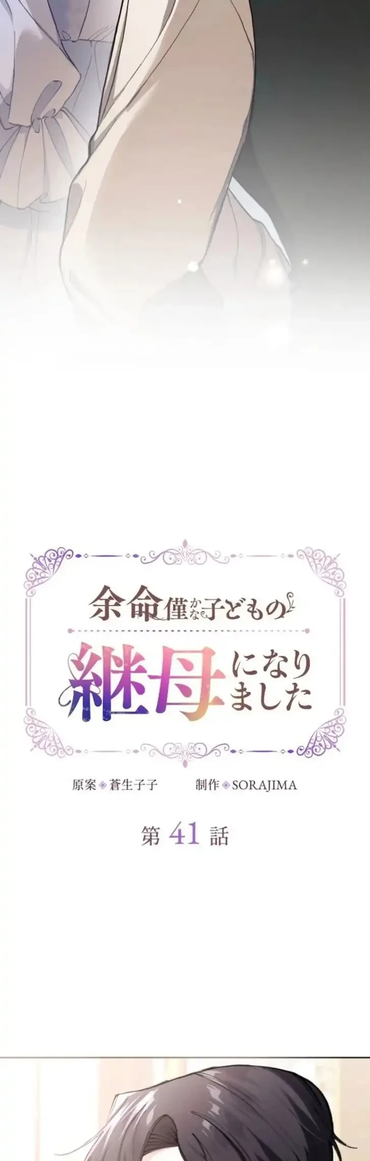 I Became the Stepmother of a Terminally Ill Child Chapter 41 Gambar 6
