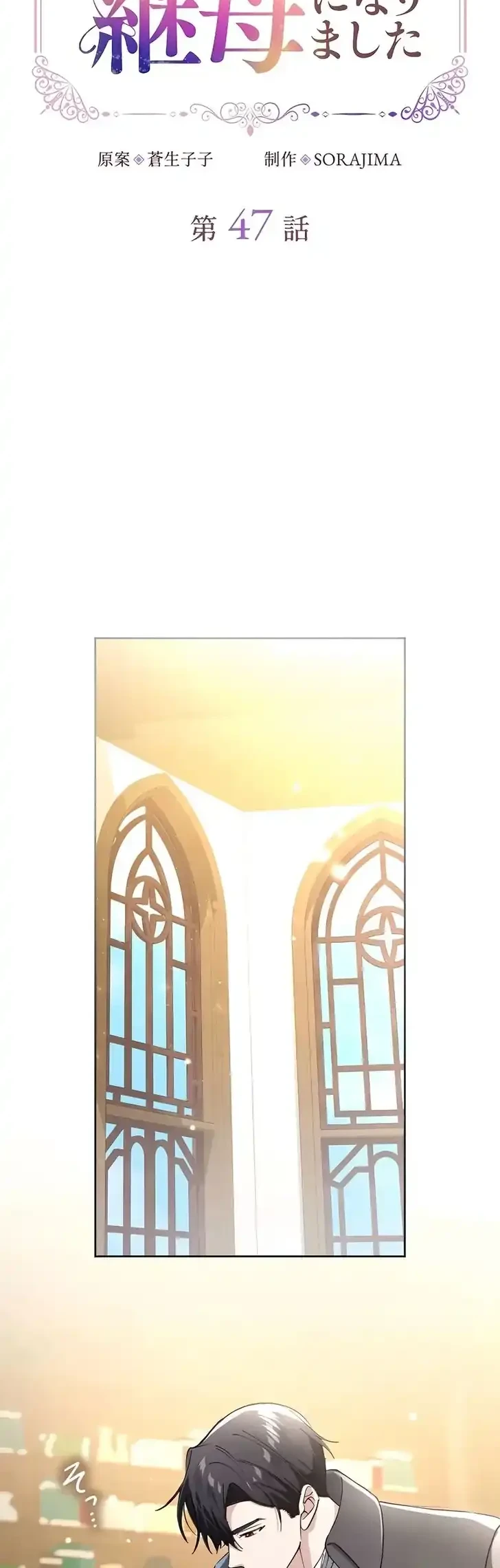 I Became the Stepmother of a Terminally Ill Child Chapter 47 Gambar 6