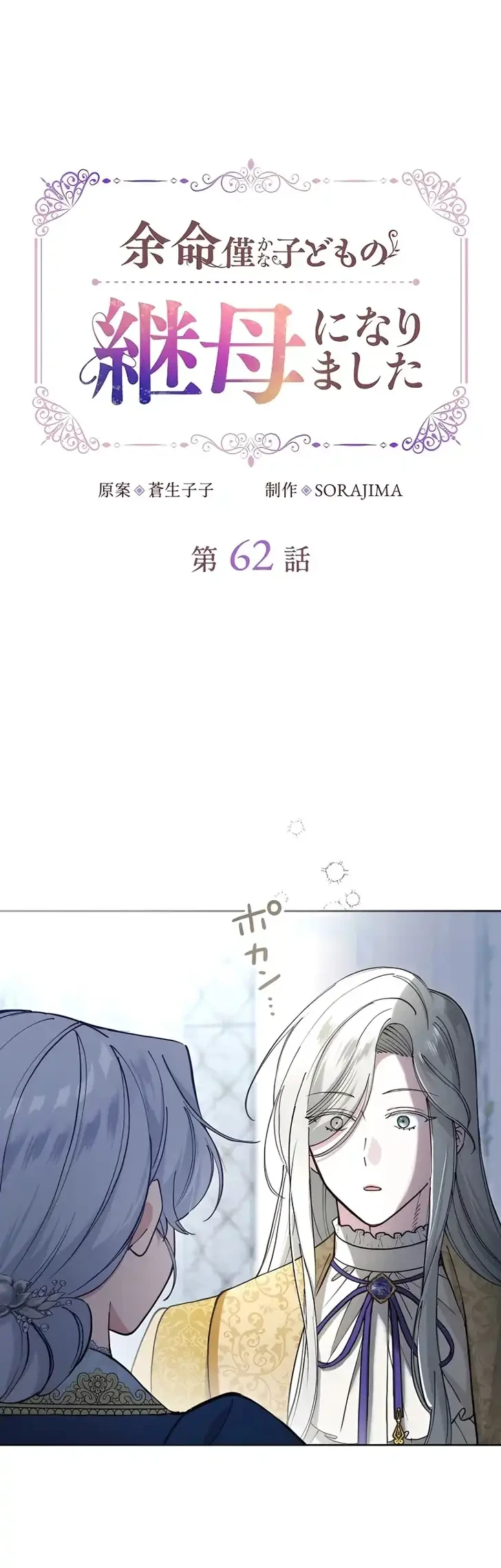 I Became the Stepmother of a Terminally Ill Child Chapter 62 Gambar 6