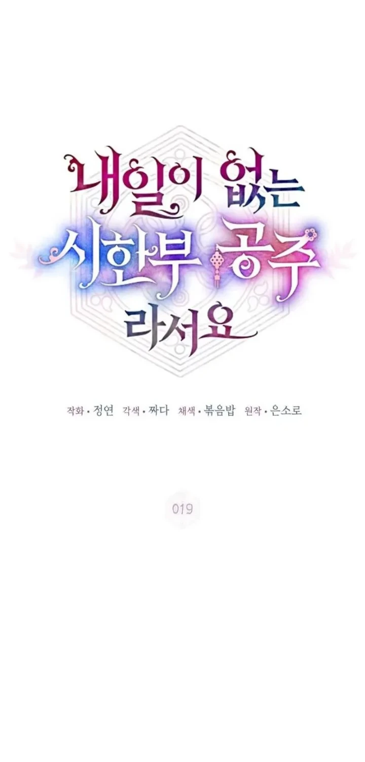 I Became the Terminally Ill Princess With No Tomorrow Chapter 19 Gambar 8