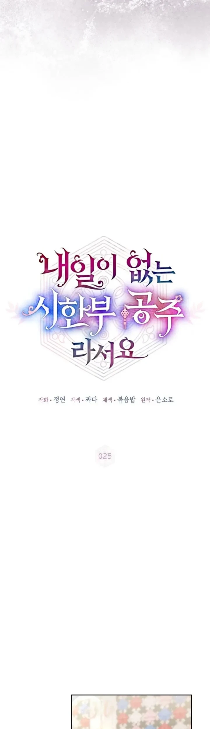 I Became the Terminally Ill Princess With No Tomorrow Chapter 25 Gambar 6