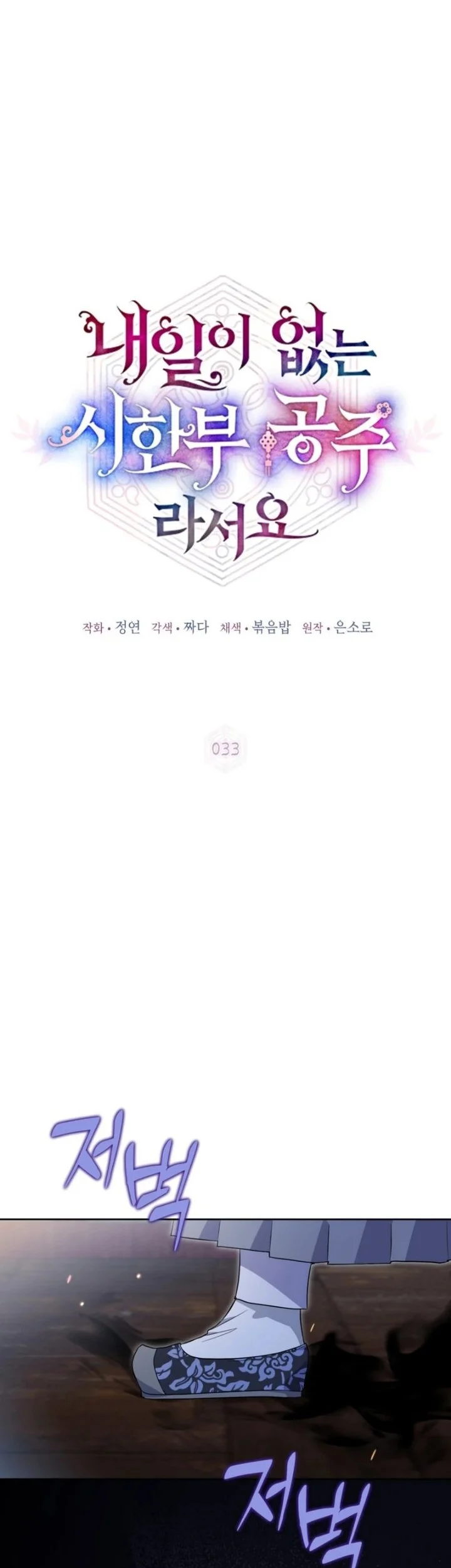 I Became the Terminally Ill Princess With No Tomorrow Chapter 33 Gambar 6