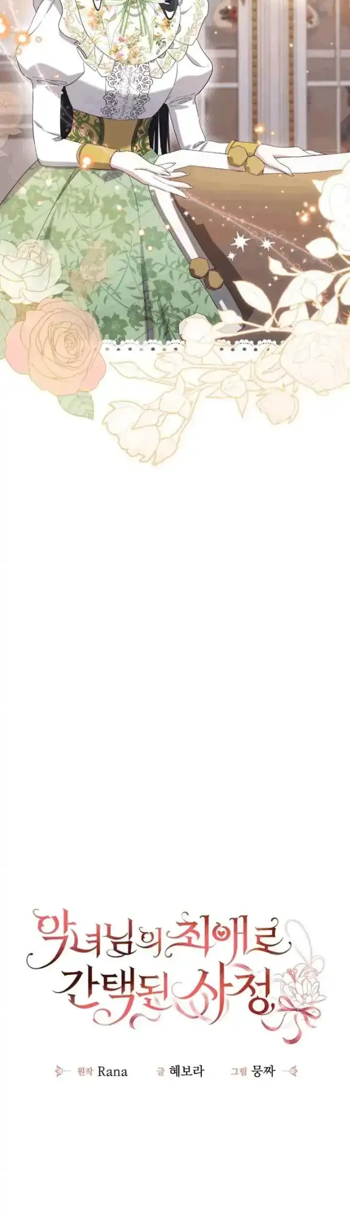 I Became the Villainess’s Favorite Chapter 7 Gambar 7