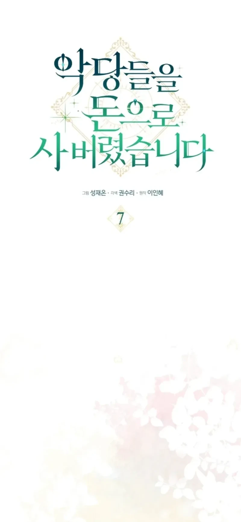 I Bought the Villains With Money Chapter 7 Gambar 9