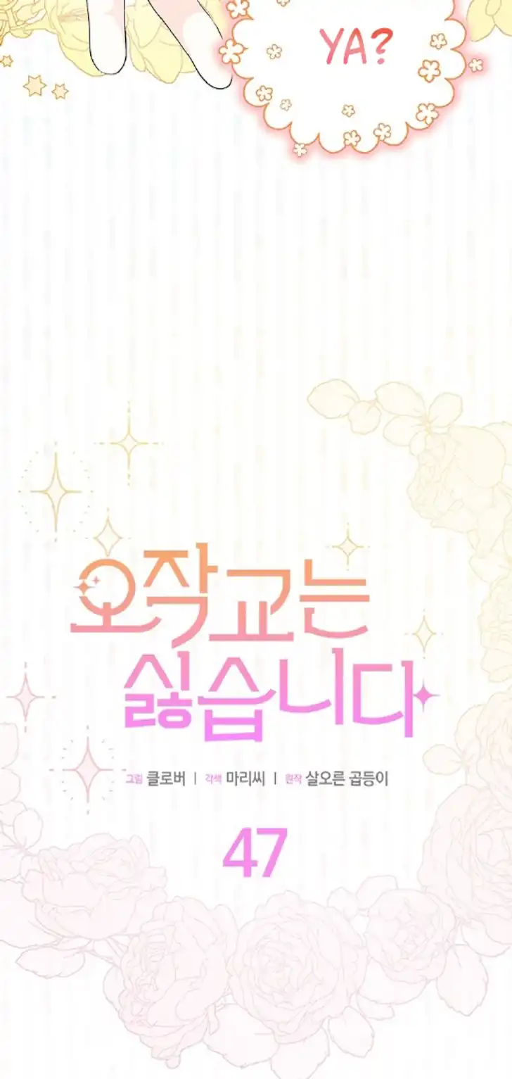 I Don’t Want to Play Matchmaker! Chapter 47 Gambar 11