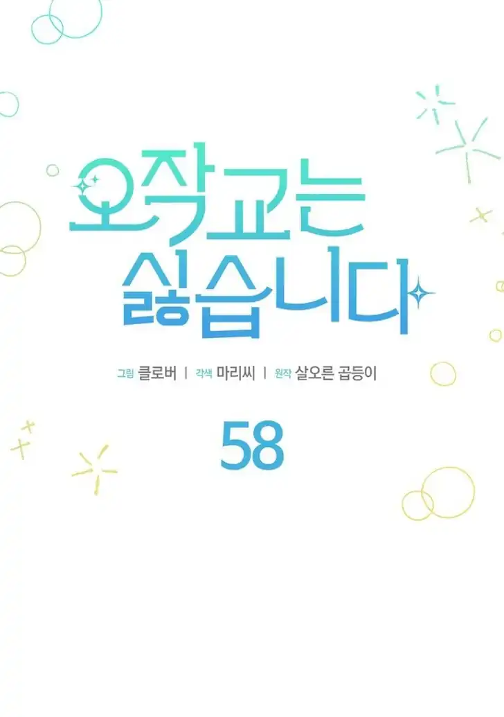 I Don’t Want to Play Matchmaker! Chapter 58 Gambar 16