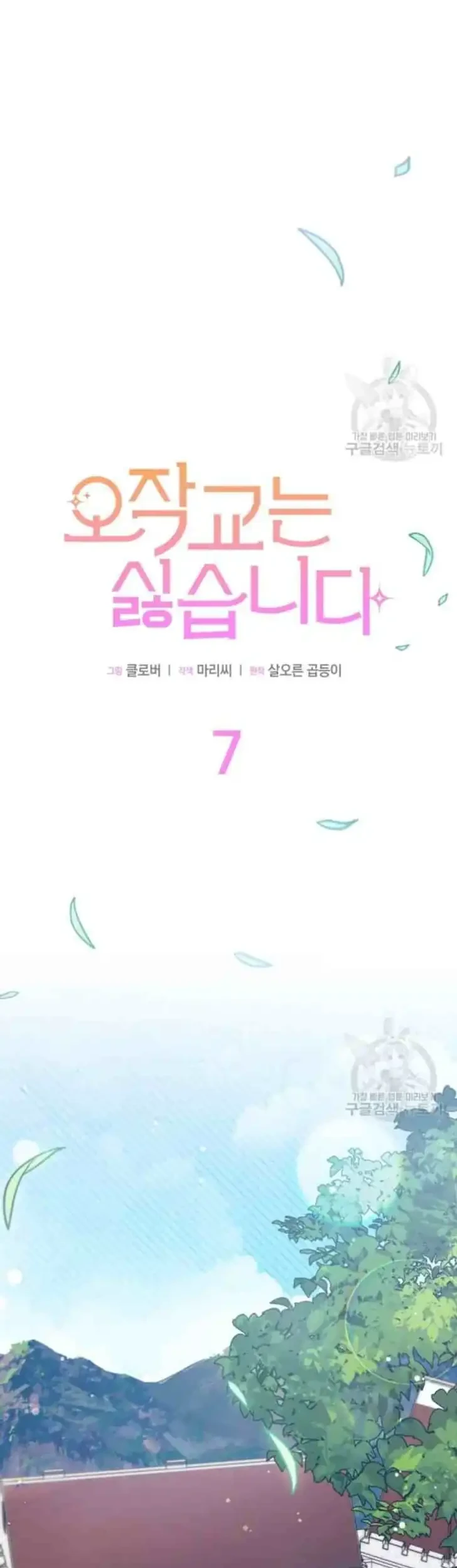 I Don’t Want to Play Matchmaker! Chapter 7 Gambar 8