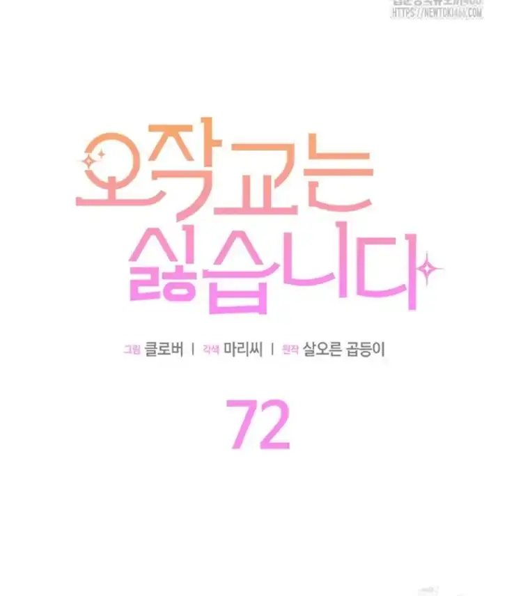 I Don’t Want to Play Matchmaker! Chapter 72 Gambar 17