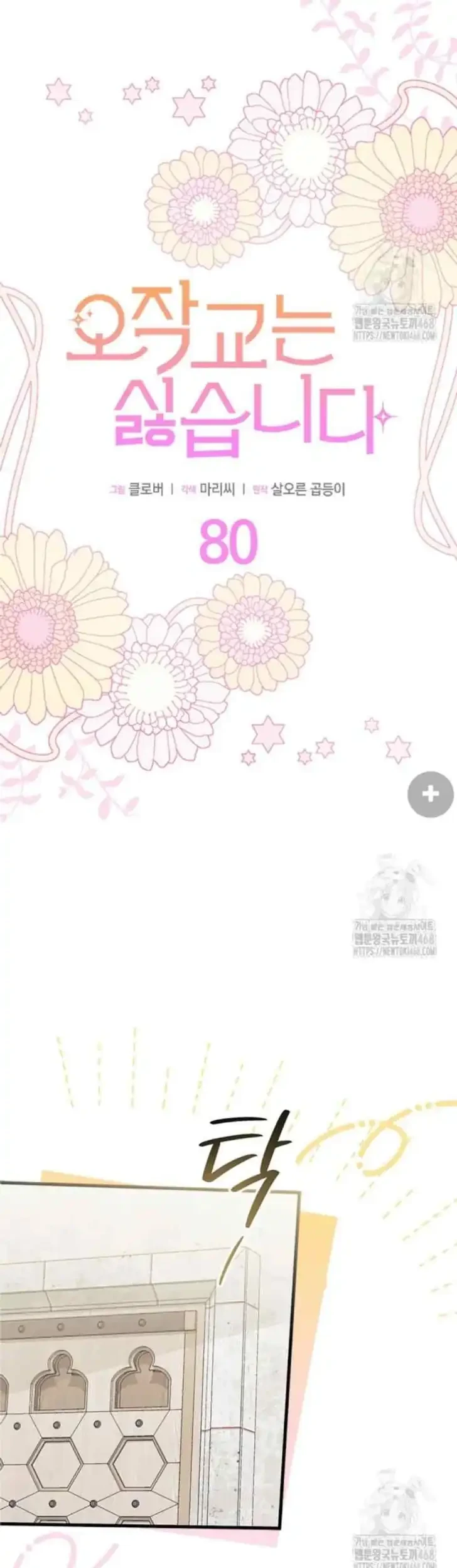 I Don’t Want to Play Matchmaker! Chapter 80 Gambar 7