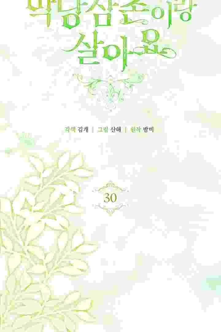 I Live With My Villain Uncle Chapter 30 Gambar 16