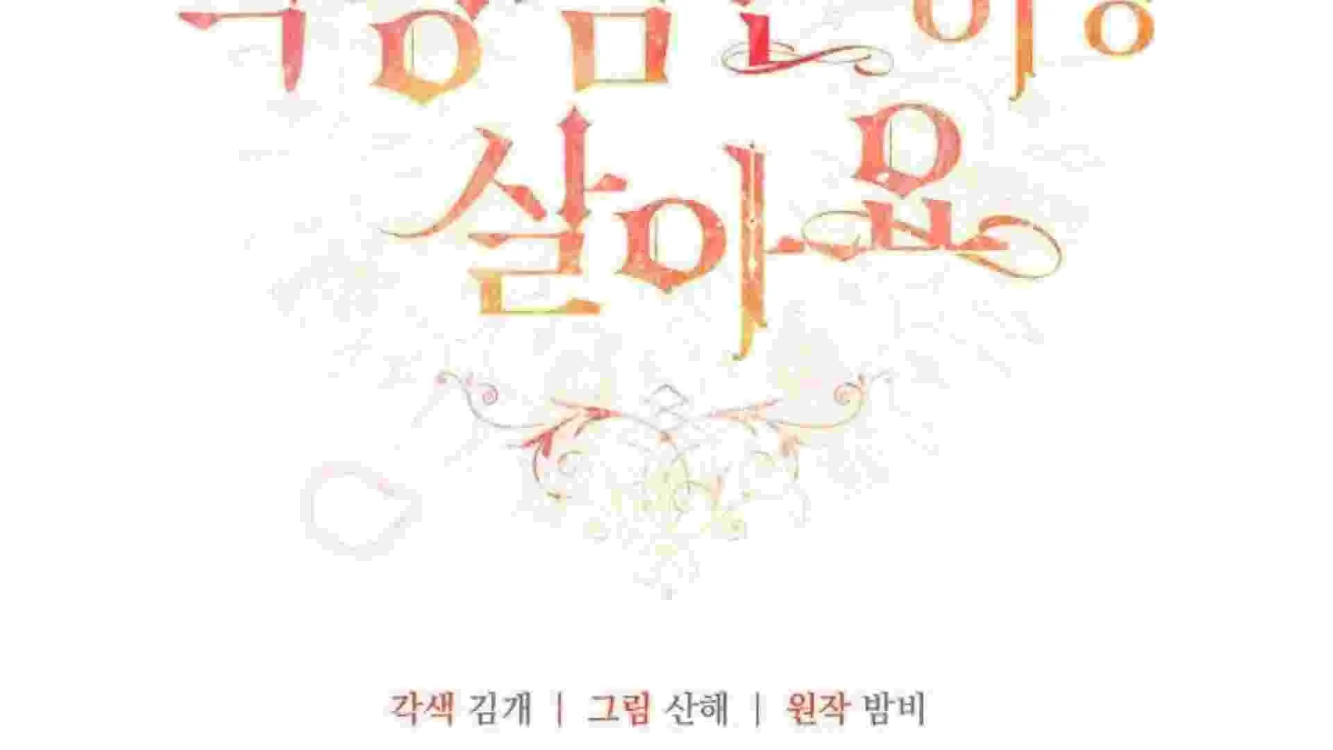 I Live With My Villain Uncle Chapter 39 Gambar 47