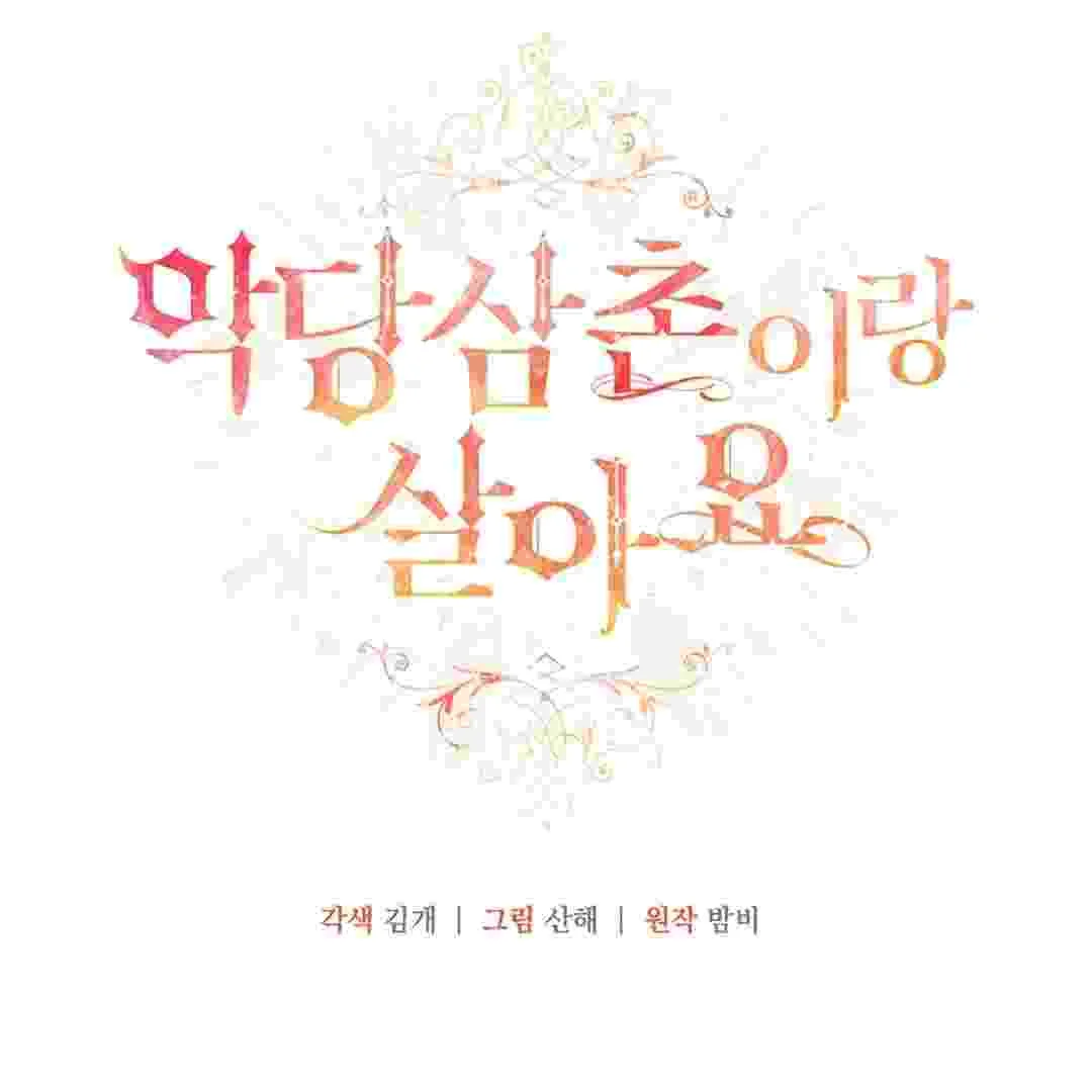 I Live With My Villain Uncle Chapter 4 Gambar 26