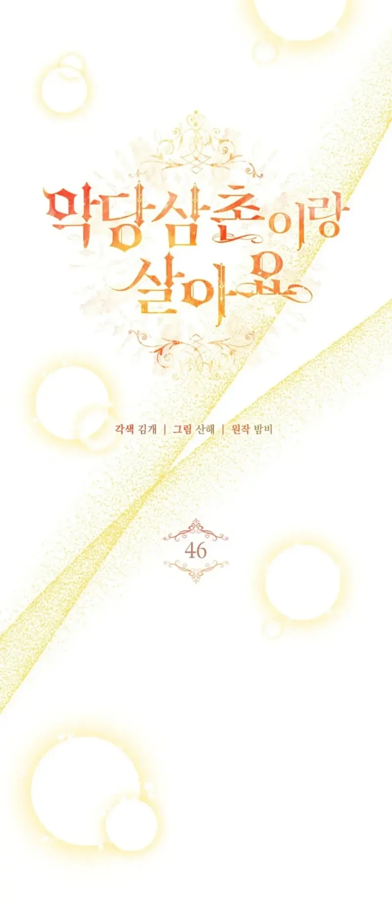 I Live With My Villain Uncle Chapter 46 Gambar 7