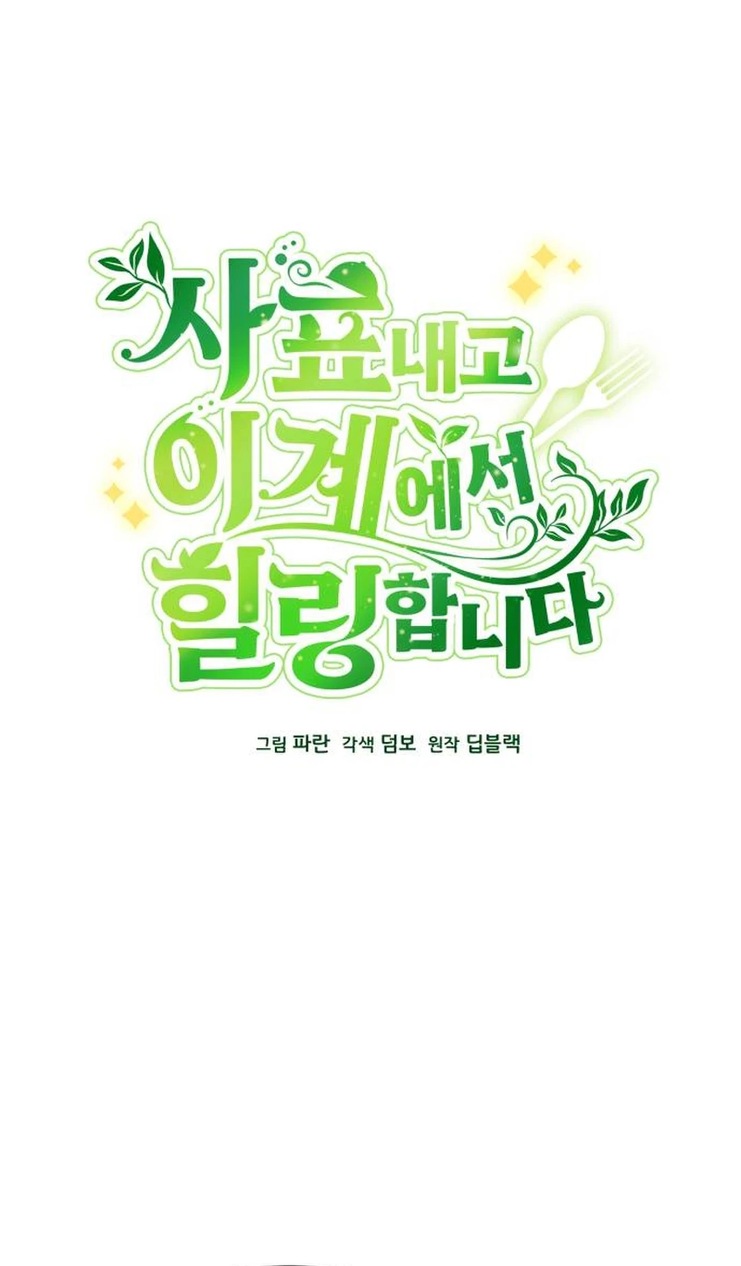 I’ll Resign and Have a Fresh Start in This World Chapter 156 Gambar 12