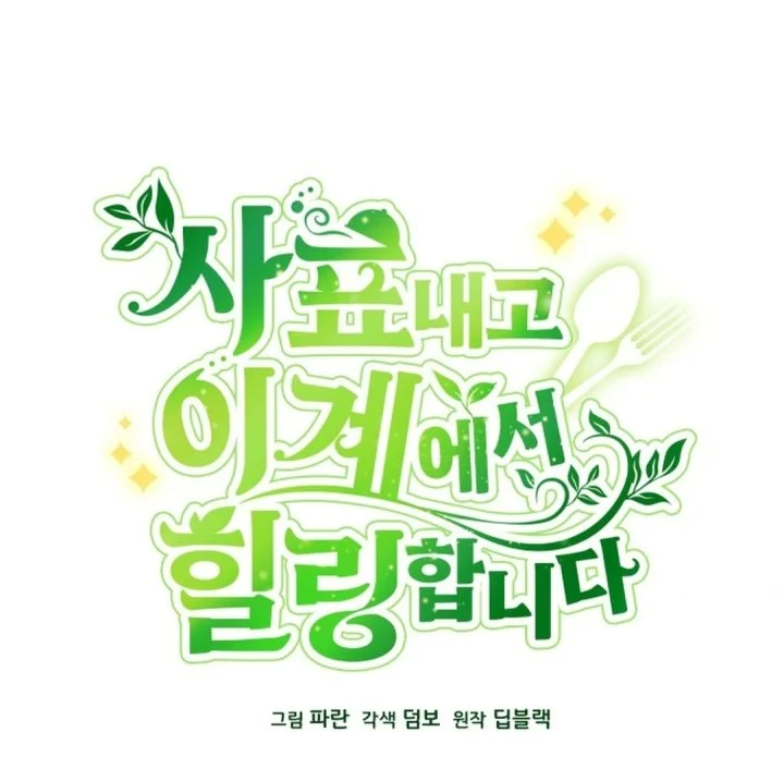 I’ll Resign and Have a Fresh Start in This World Chapter 167 Gambar 8