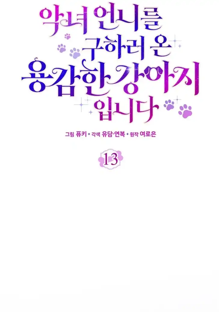 I’m the Brave Puppy That Will Save the Villainess Chapter 13 Gambar 15