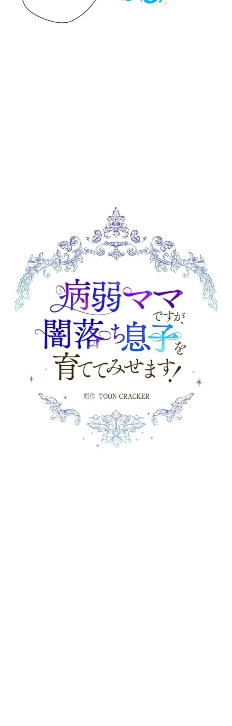 I May Be a Sickly Mom, but I’ll Raise My Fallen Son! Chapter 36 Gambar 8