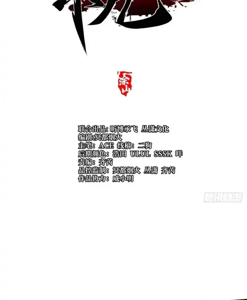 I Really Don’t Want to Learn Forbidden Spells Chapter 137 Gambar 8