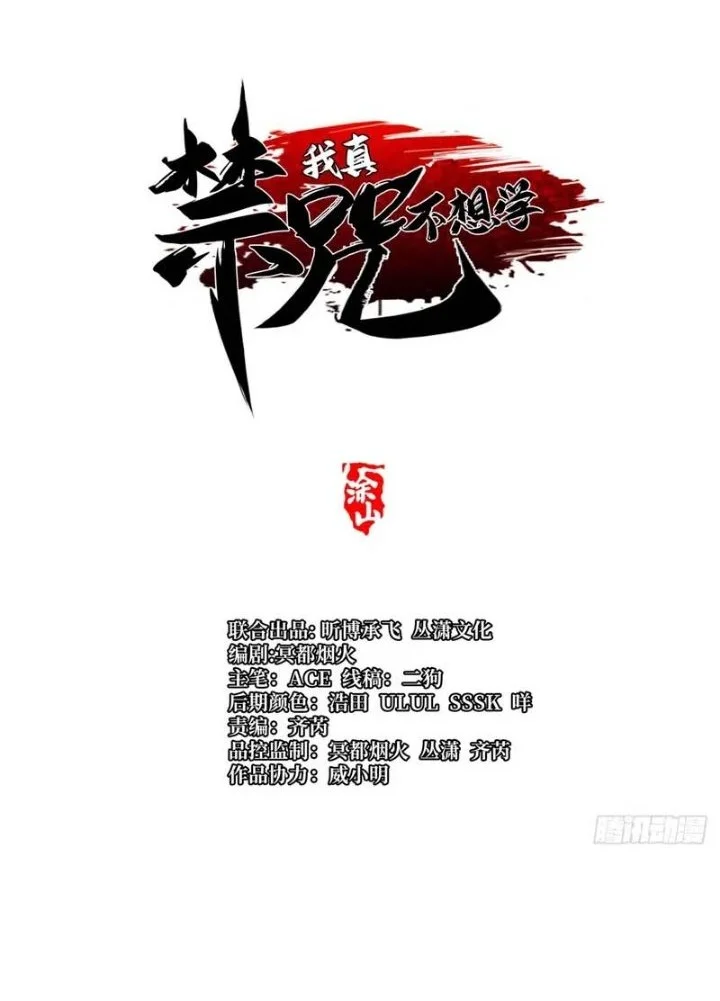 I Really Don’t Want to Learn Forbidden Spells Chapter 154 Gambar 8
