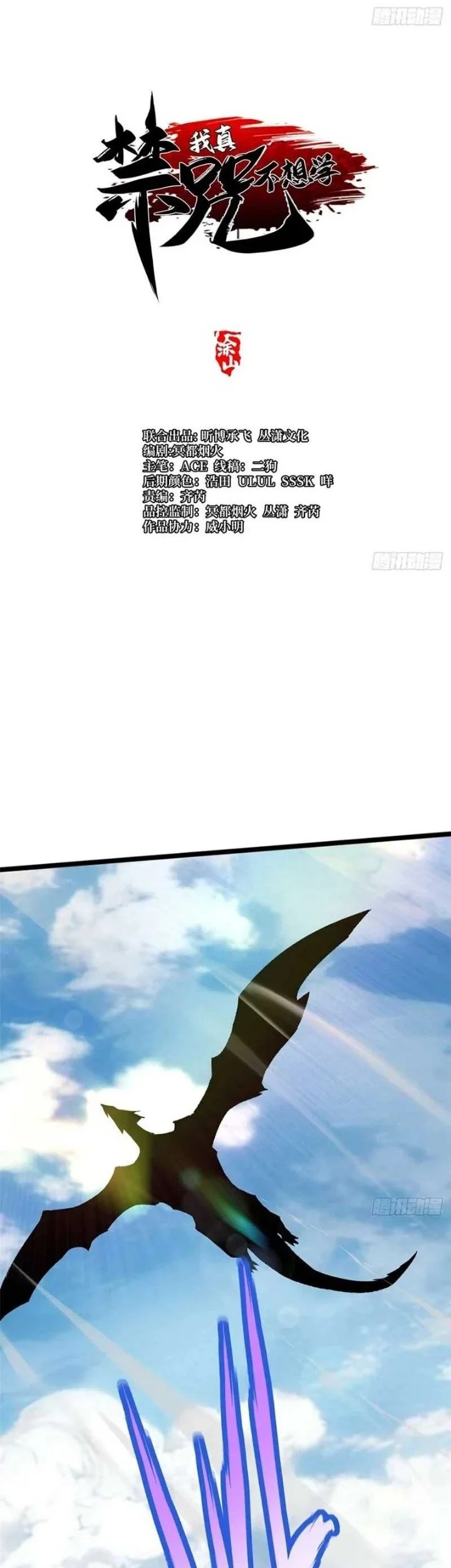 I Really Don’t Want to Learn Forbidden Spells Chapter 158 Gambar 8