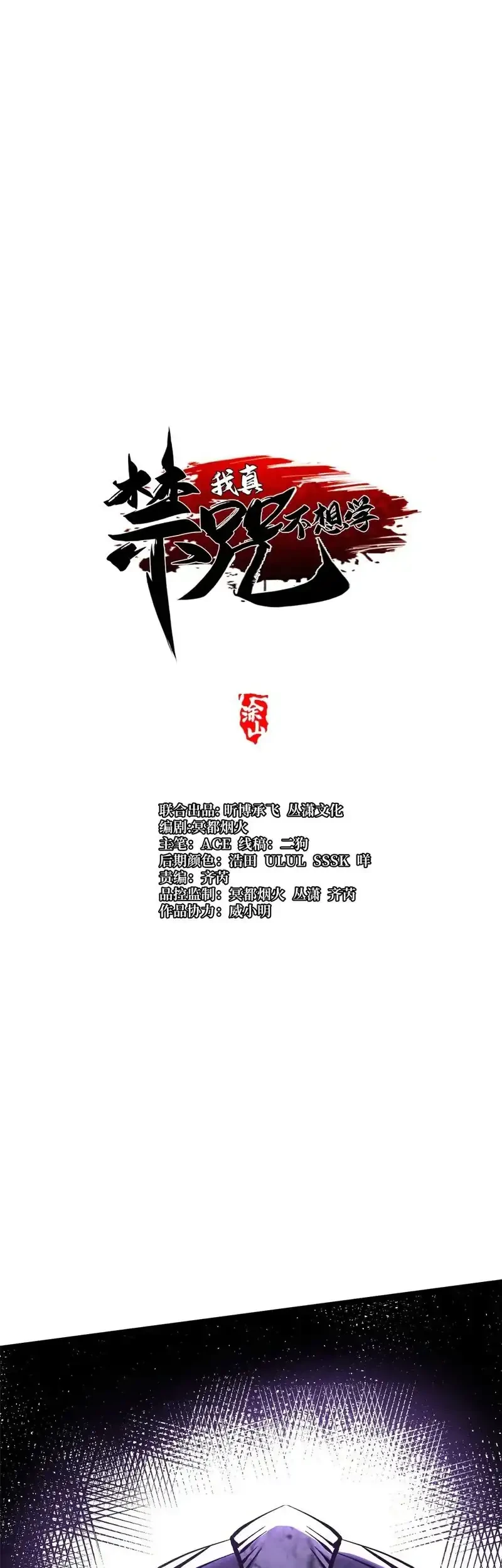 I Really Don’t Want to Learn Forbidden Spells Chapter 163 Gambar 9